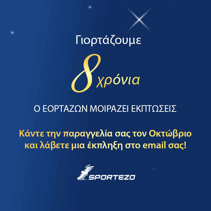 8 χρόνια Sportezo