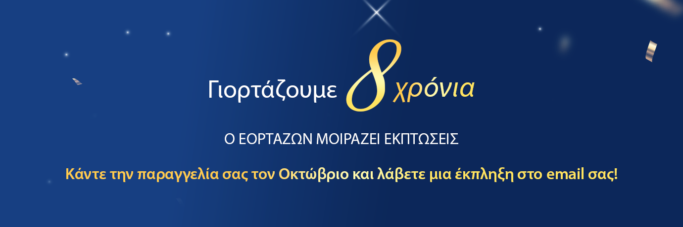 8 χρόνια Sportezo