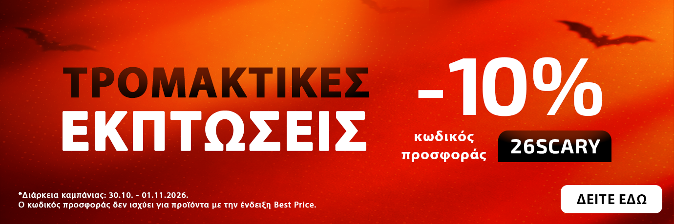 Троμακτικές Εκπτώσεις