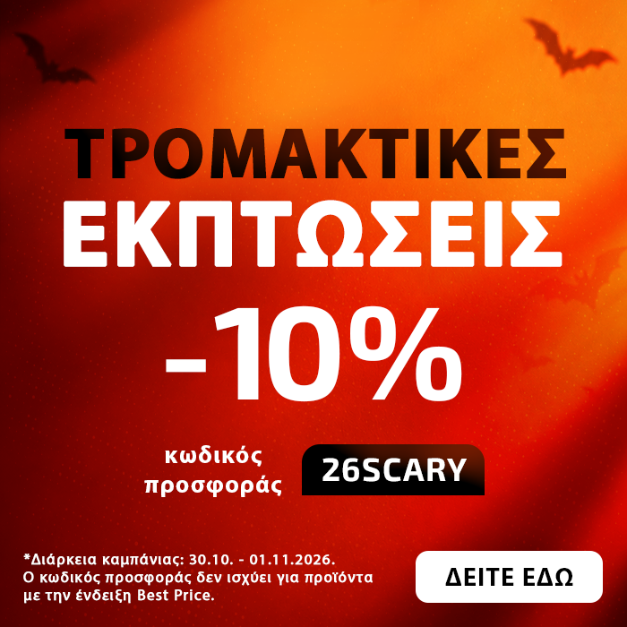 Троμακτικές Εκπτώσεις